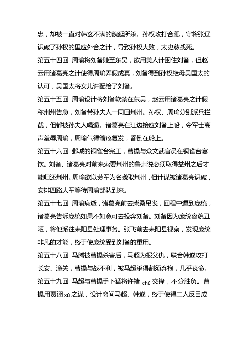 三国演义每回简介(至114回)_第3页