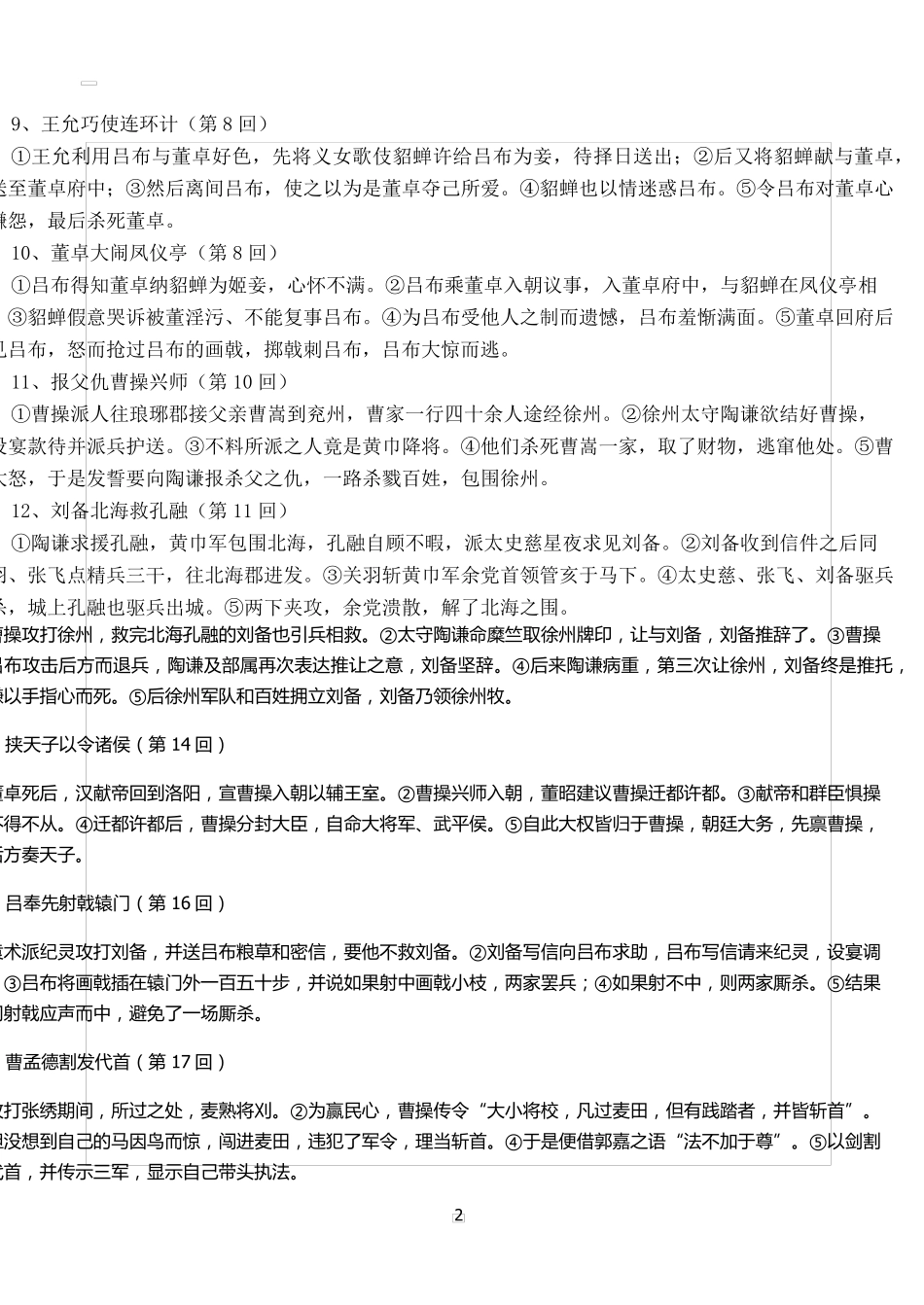 三国演义每章概括_第2页