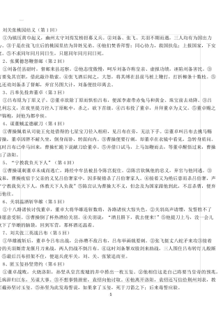 三国演义每章概括