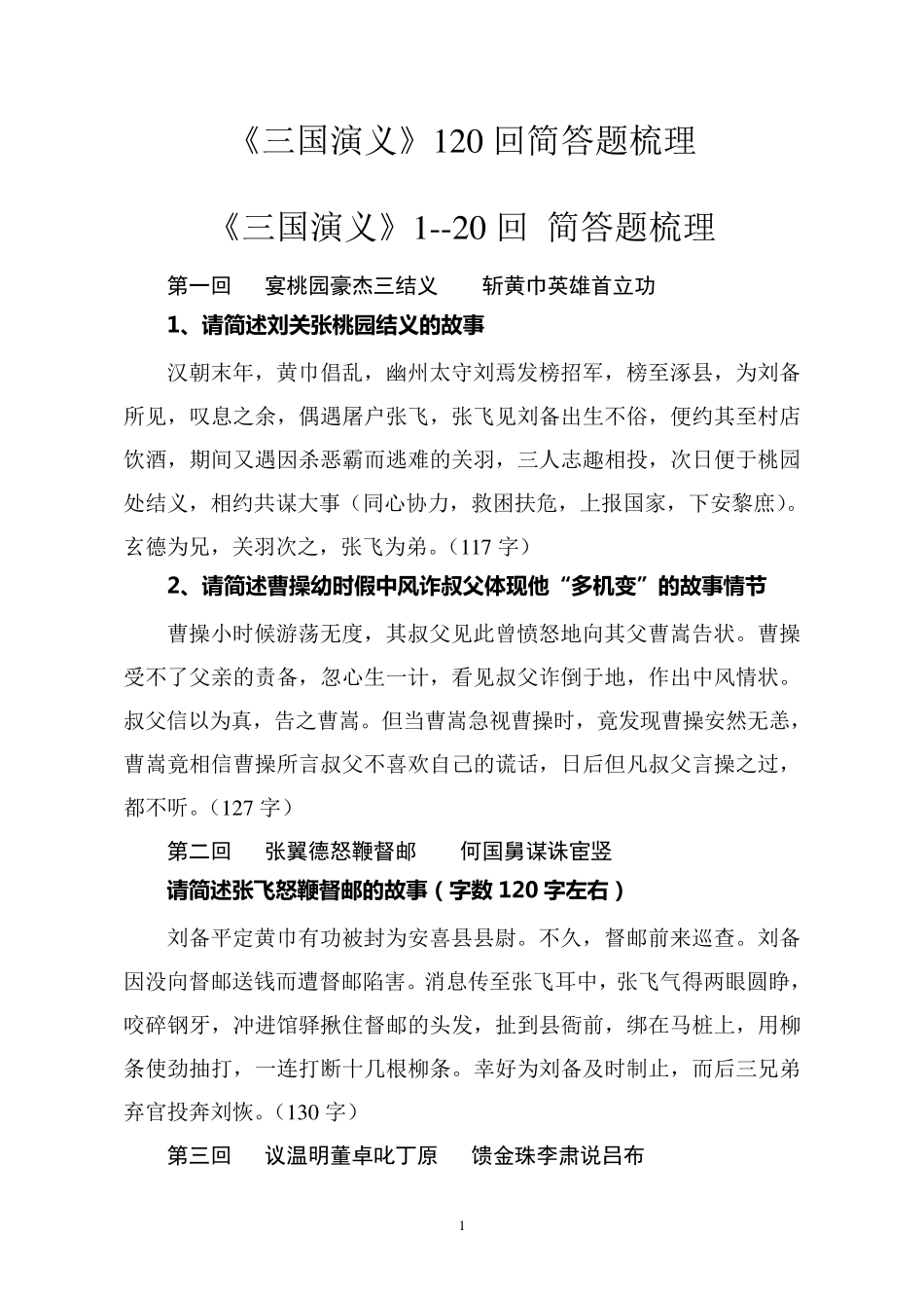 三国演义江苏高考附加题_第1页