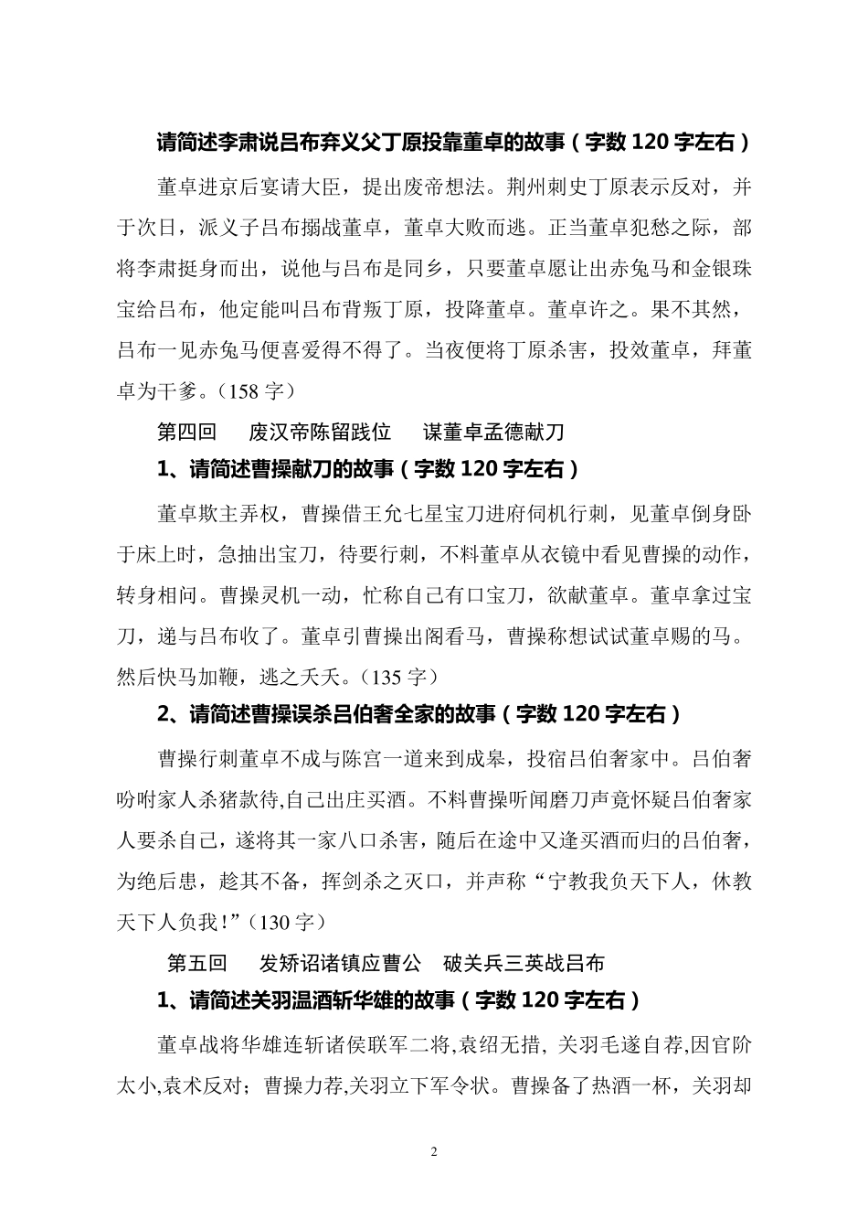 三国演义江苏高考附加题_第2页