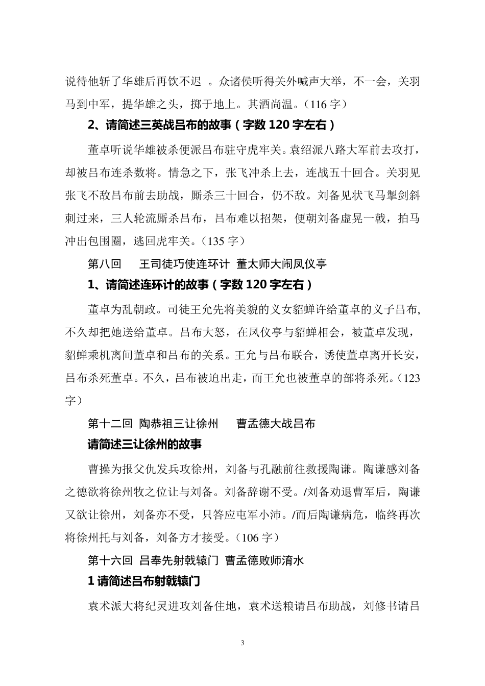 三国演义江苏高考附加题_第3页