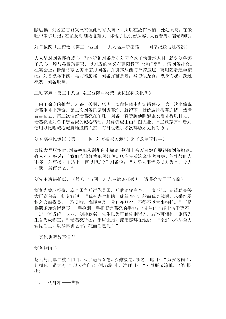三国演义的主要人物性格特征及其故事情节_第2页
