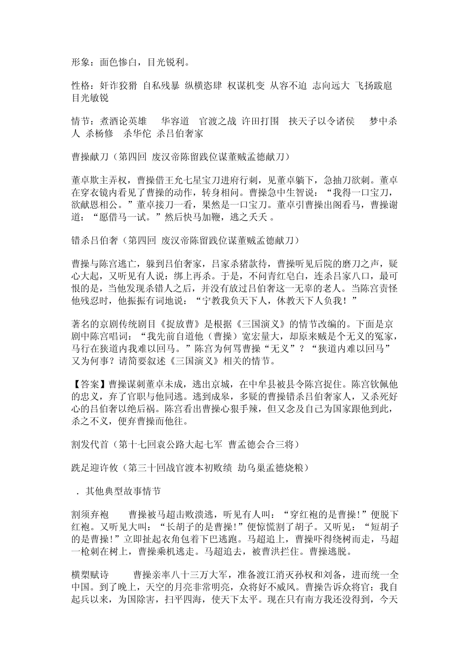 三国演义的主要人物性格特征及其故事情节_第3页