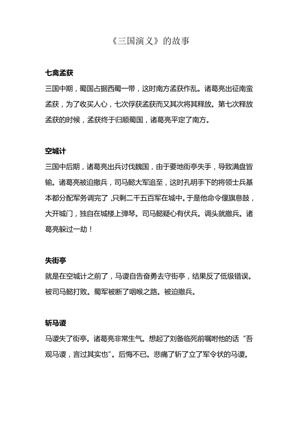 三国演义的故事_第1页