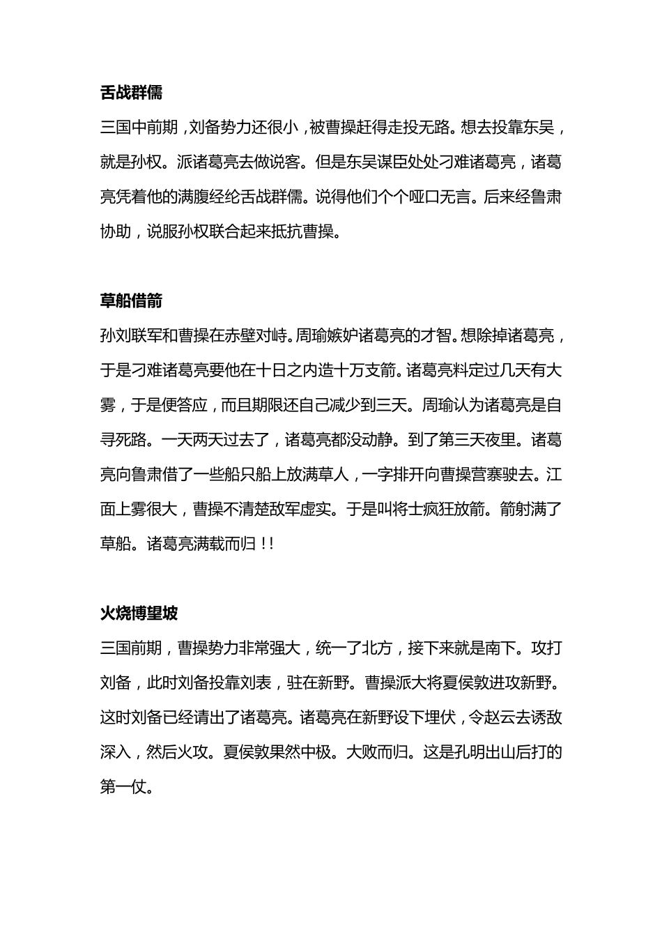 三国演义的故事_第2页