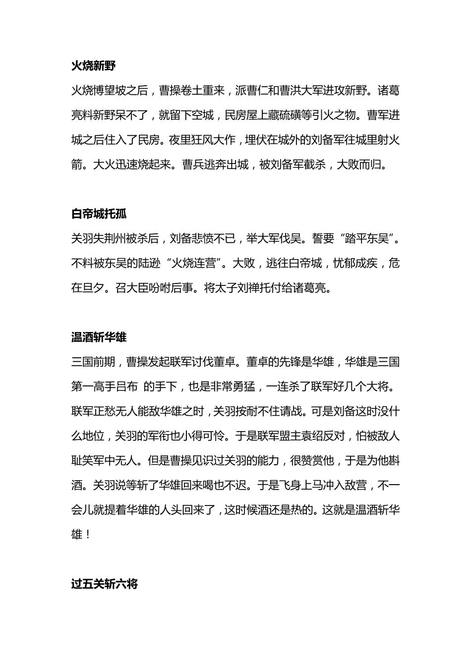 三国演义的故事_第3页