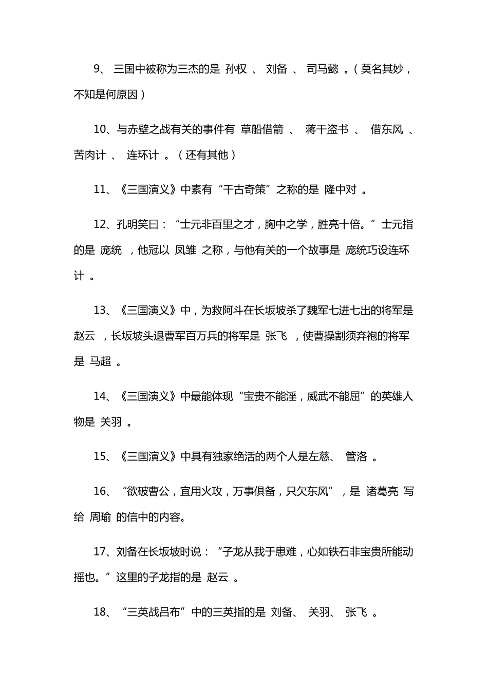 三国演义知识点大全_第2页