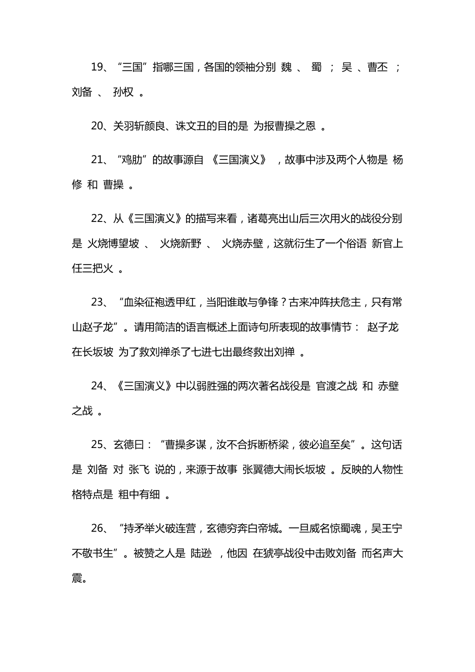 三国演义知识点大全_第3页