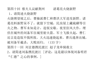 三国演义第四十回至八十回