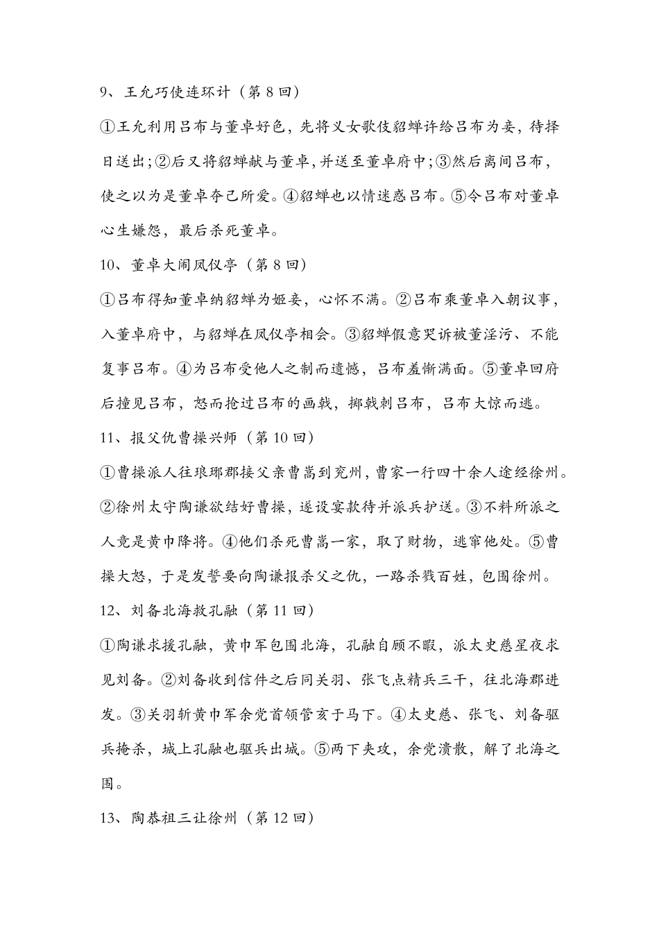 三国演义章节概括_第3页