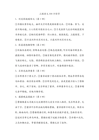 三国演义章节概括