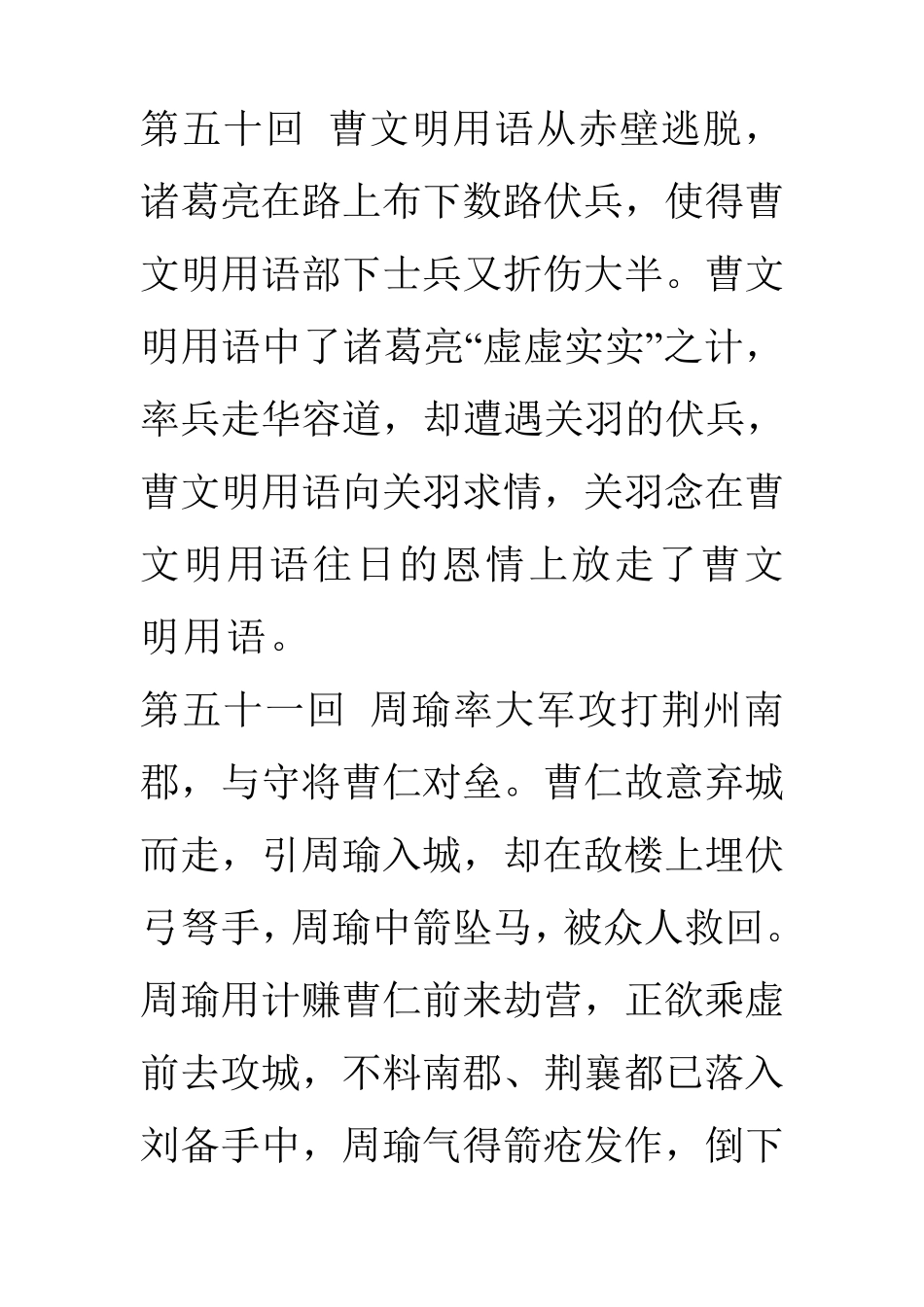 三国演义精简版_第1页