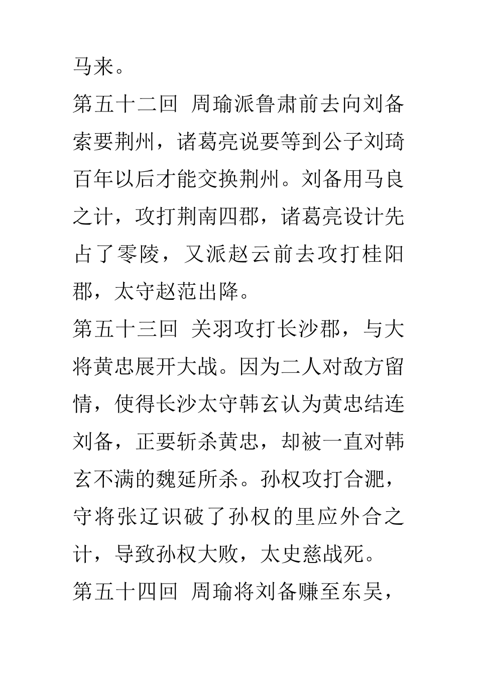 三国演义精简版_第2页