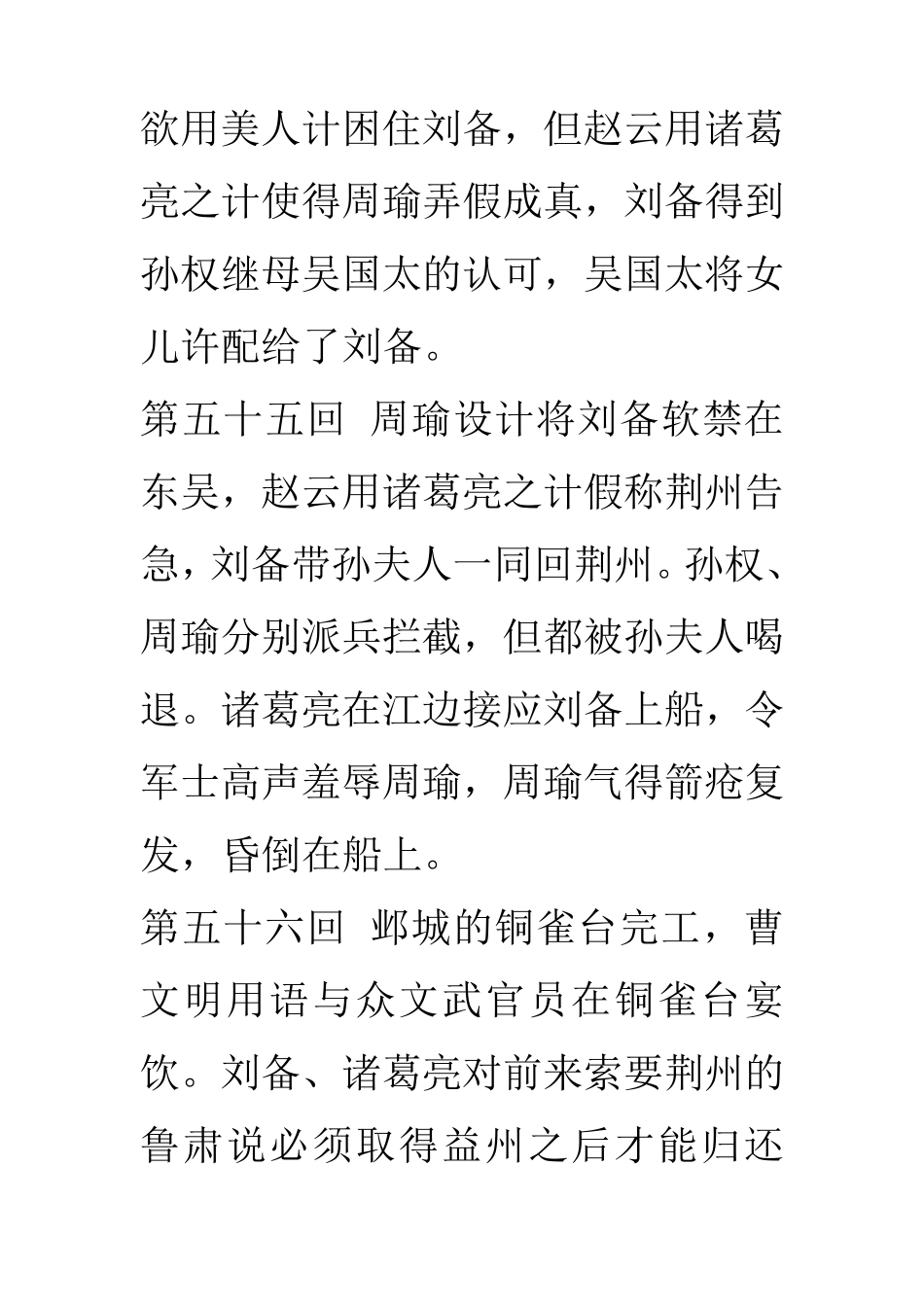 三国演义精简版_第3页