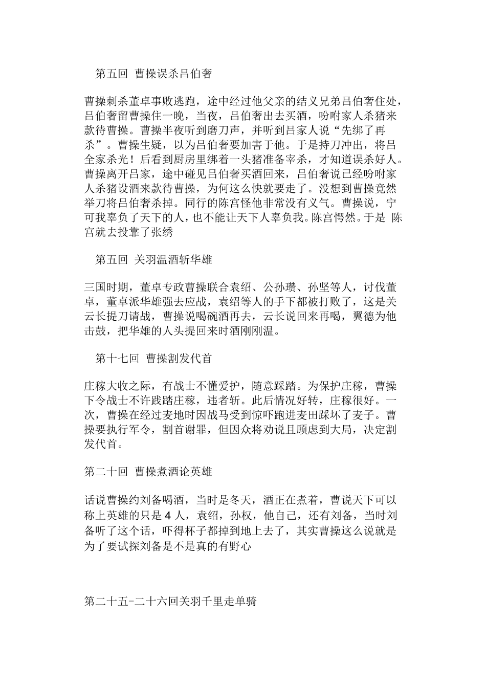 三国演义经典情节概括_第2页