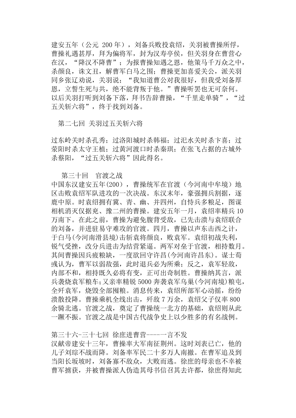 三国演义经典情节概括_第3页