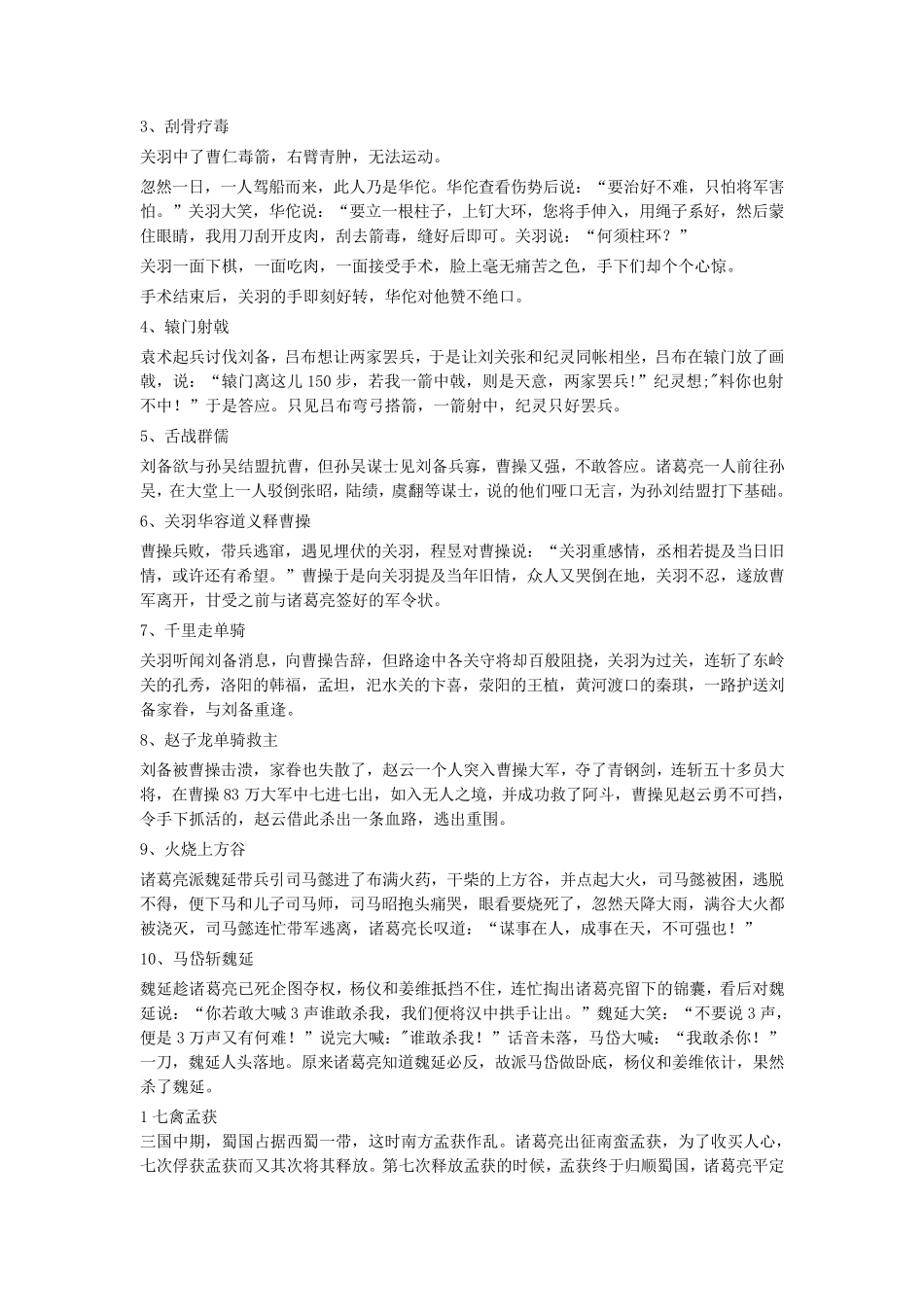 三国演义经典故事_第2页