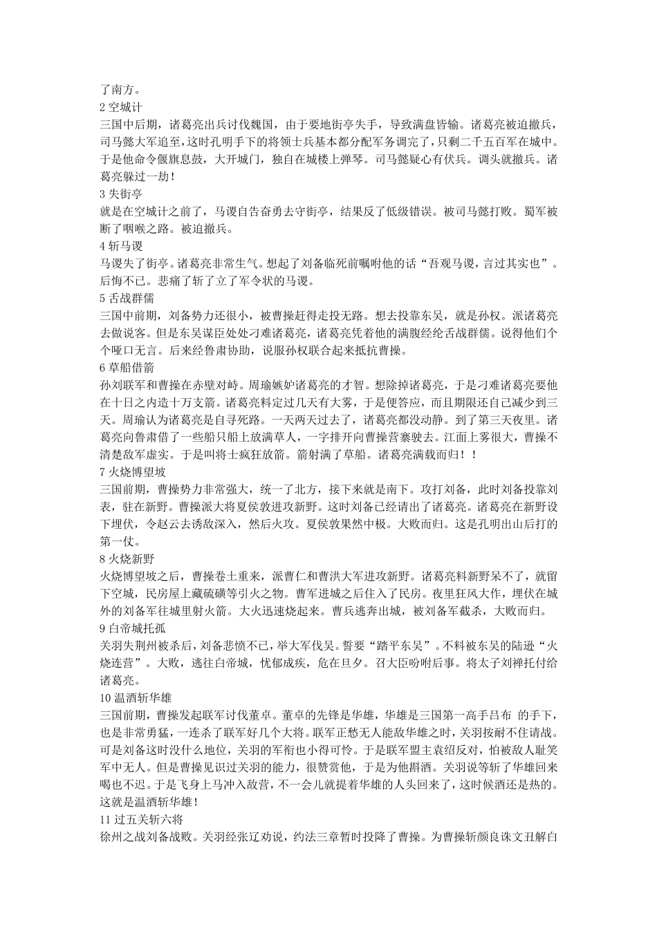 三国演义经典故事_第3页