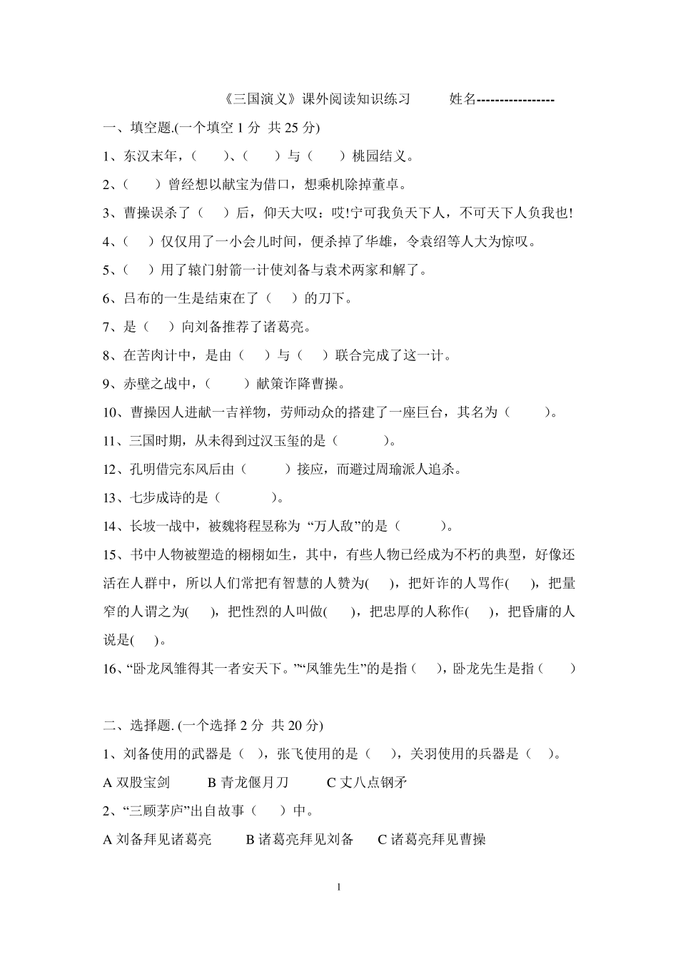 三国演义练习题及答案_第1页