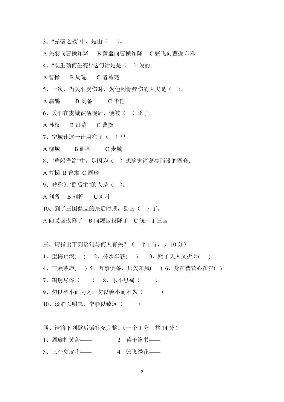 三国演义练习题及答案_第2页