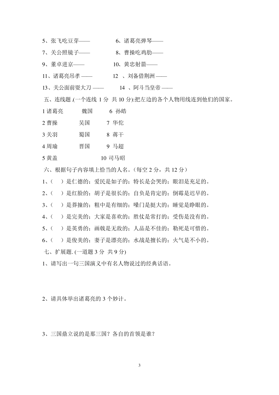 三国演义练习题及答案_第3页