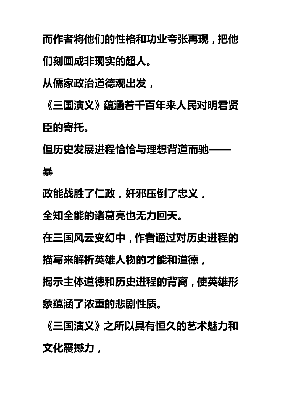 三国演义读书笔记_第2页