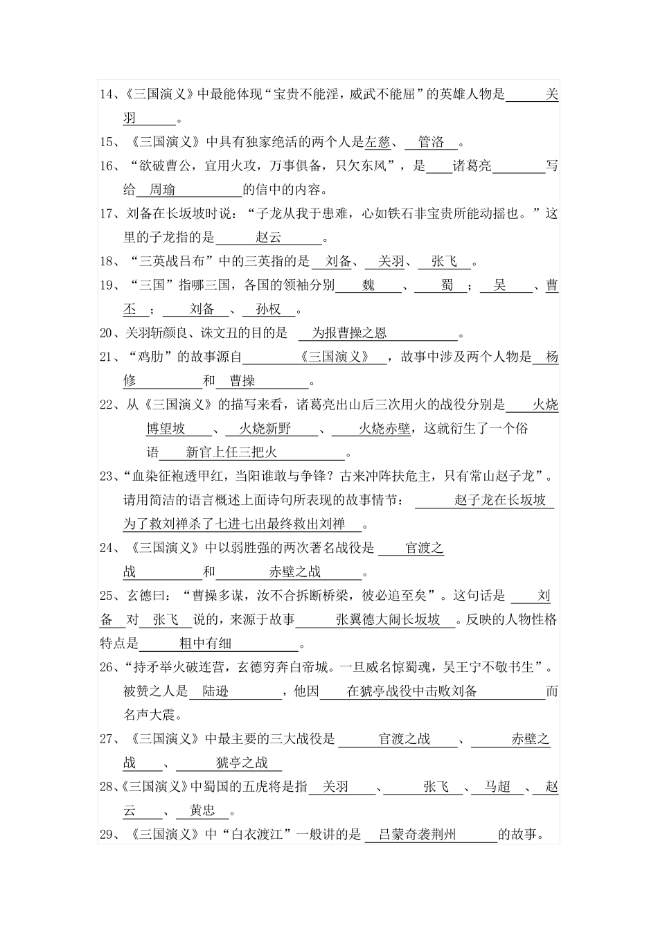 三国演义考试题及答案_第2页