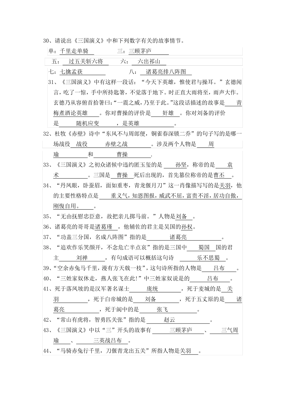 三国演义考试题及答案_第3页