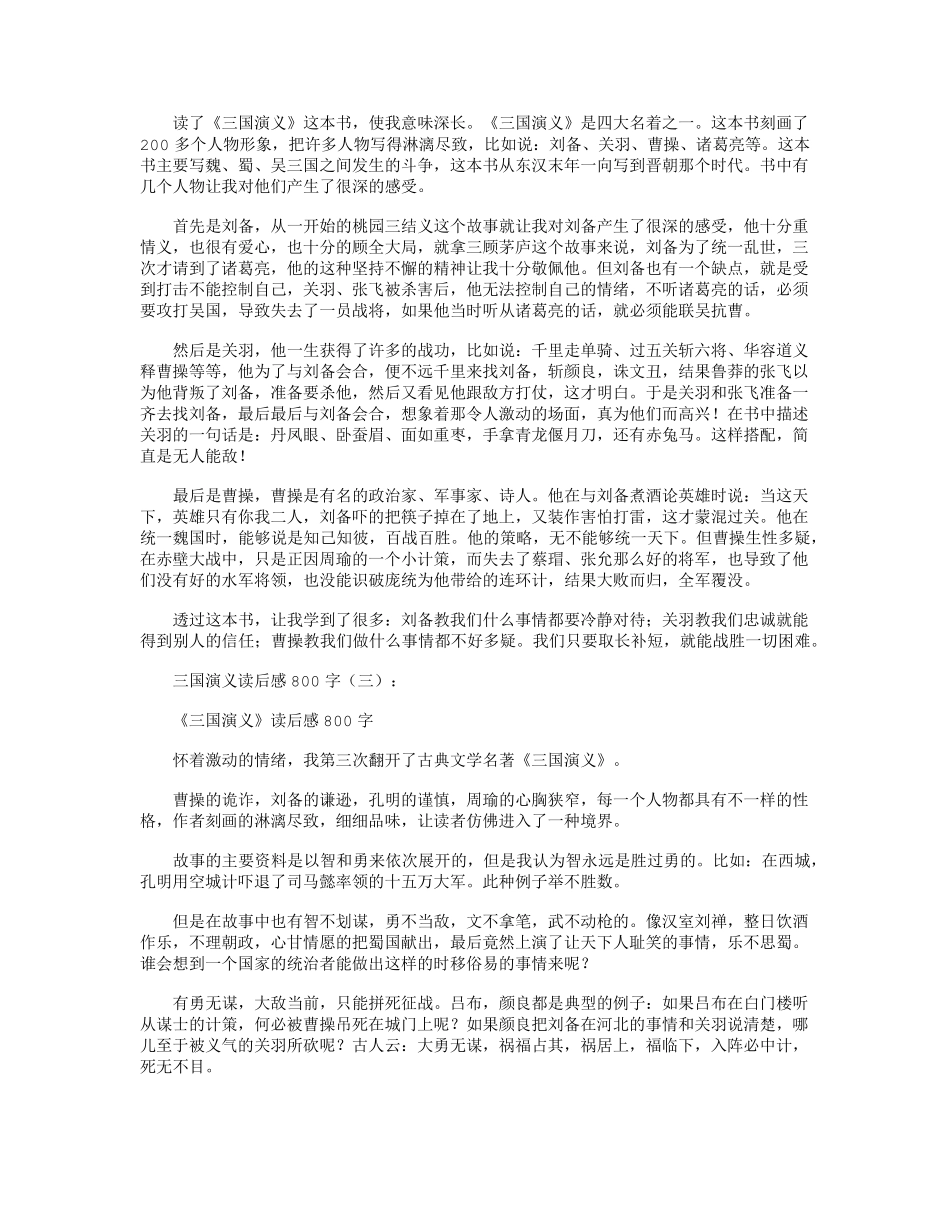 三国演义读后感800字(共12篇)_第2页