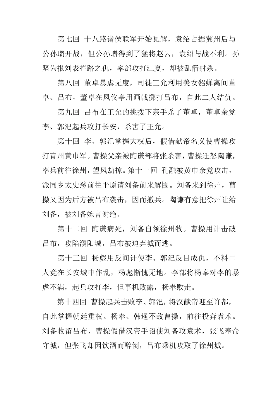 三国演义读书笔记每一回概括_第2页