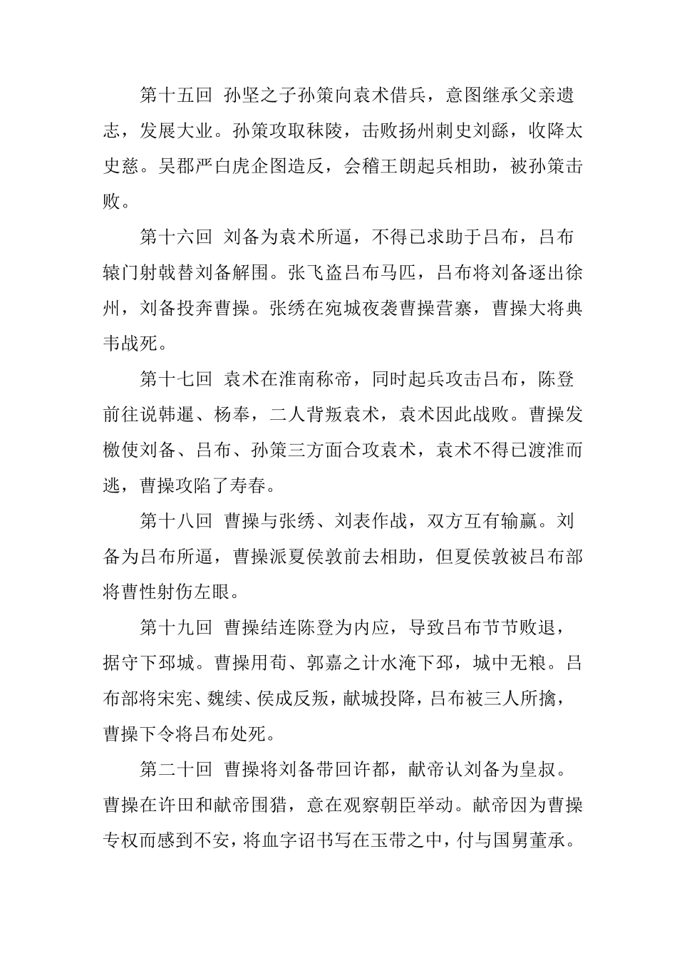 三国演义读书笔记每一回概括_第3页