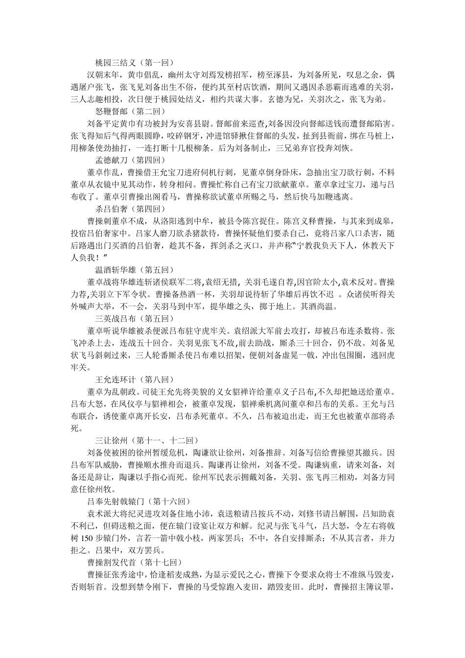 三国演义重要情节梳理_第1页