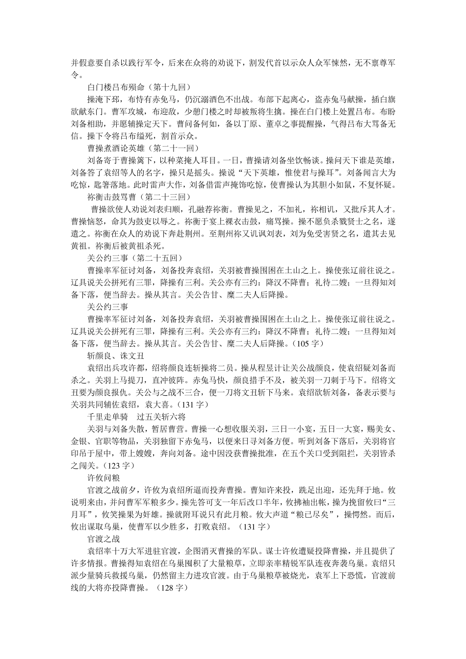 三国演义重要情节梳理_第2页