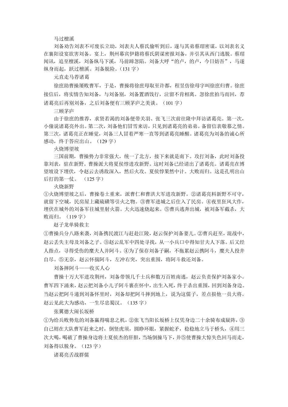 三国演义重要情节梳理_第3页