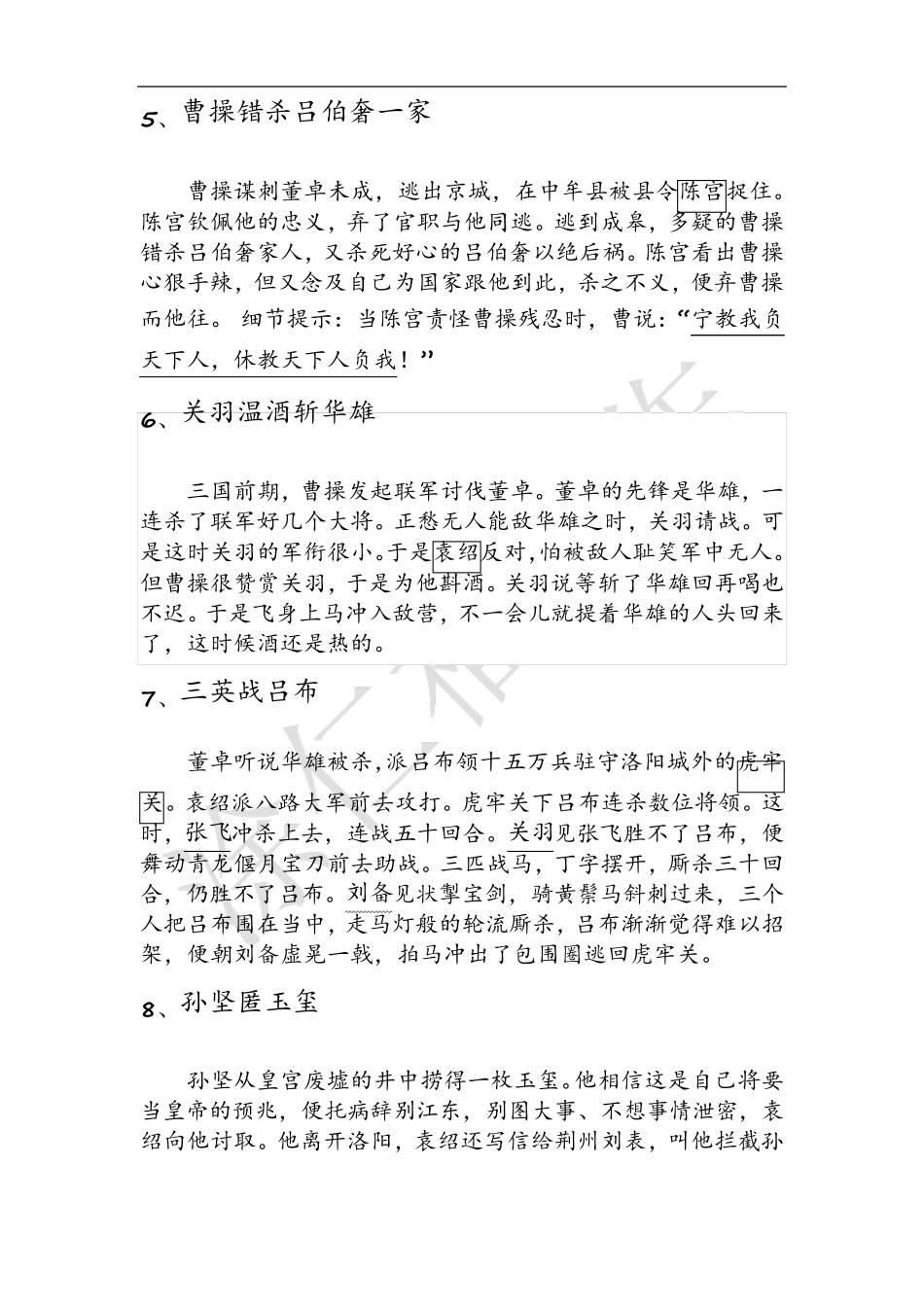 三国演义重要情节概括_第2页