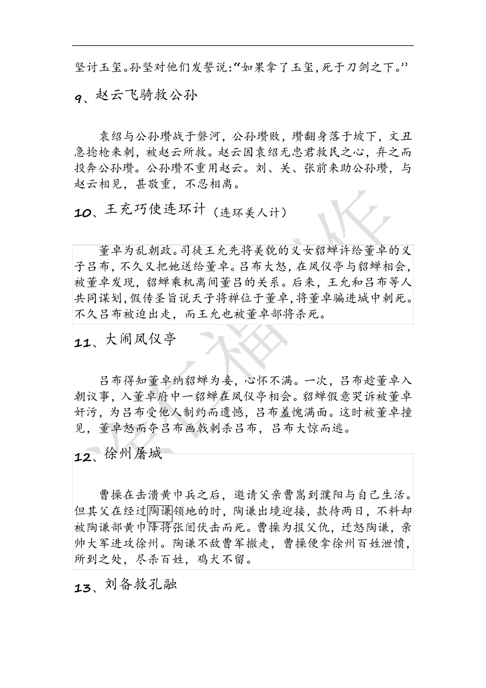 三国演义重要情节概括_第3页