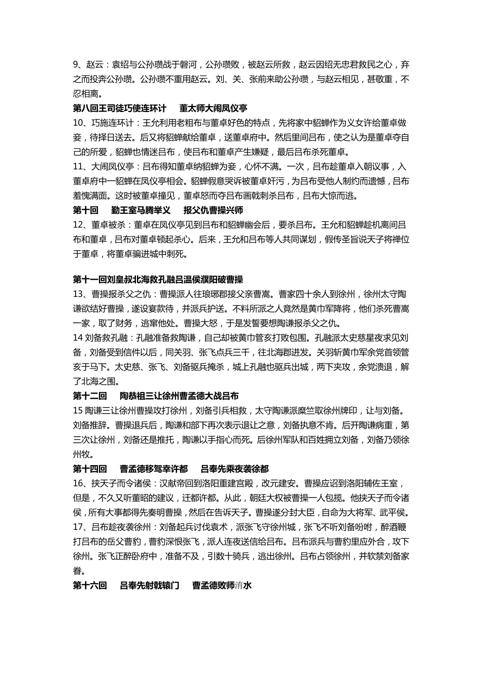 三国演义重要章回情节概括_第2页