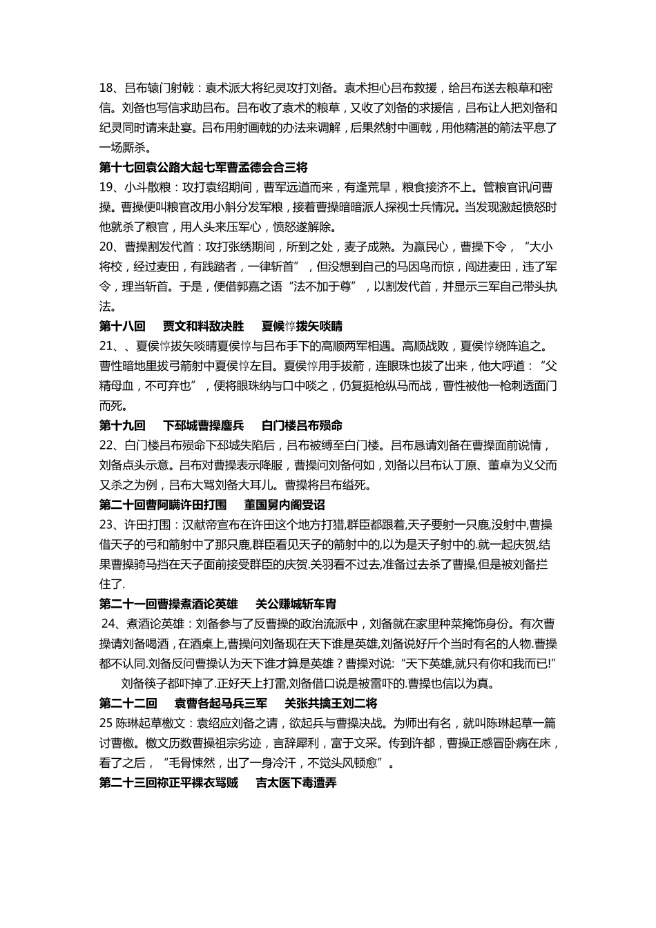 三国演义重要章回情节概括_第3页