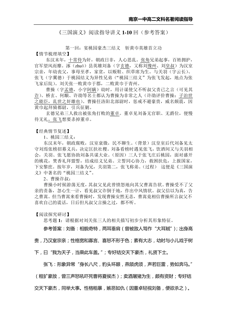 三国演义阅读讲义110回(参考答案)_第1页