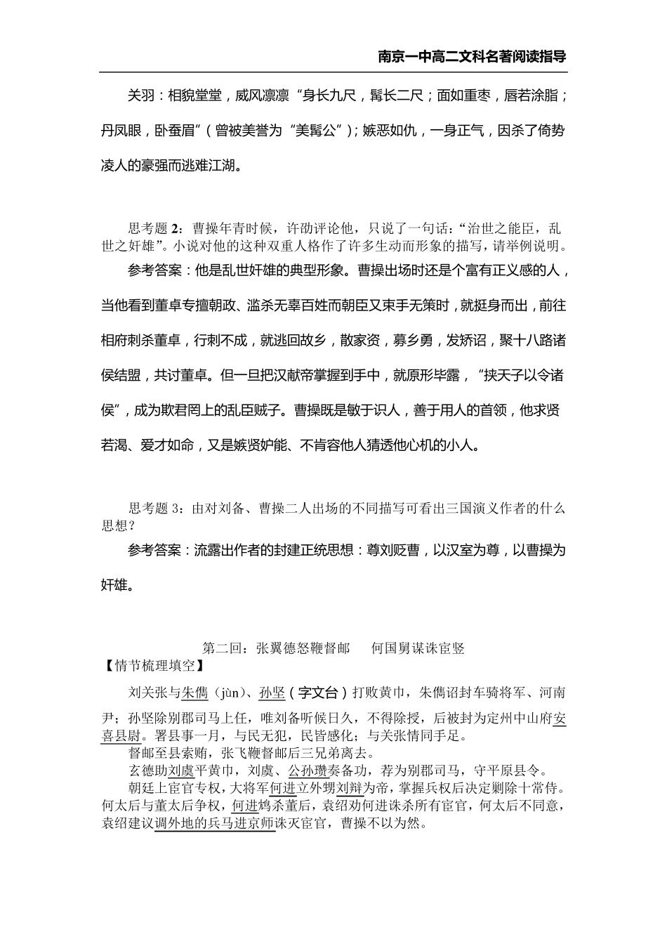 三国演义阅读讲义110回(参考答案)_第2页
