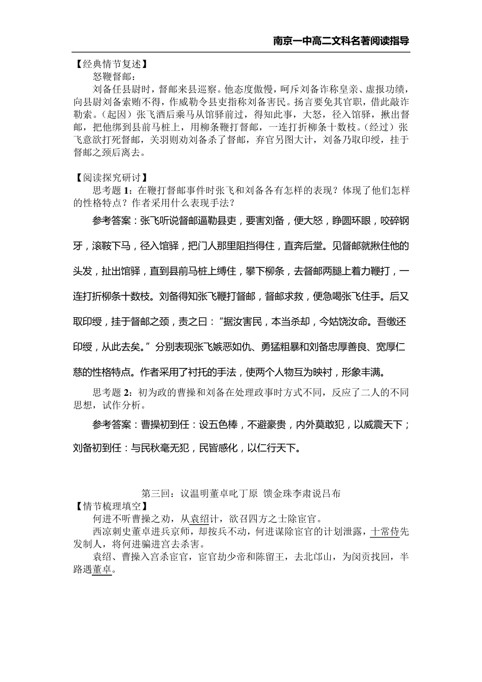 三国演义阅读讲义110回(参考答案)_第3页