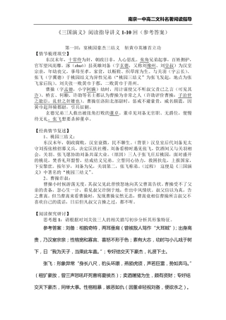 三国演义阅读讲义110回(参考答案)