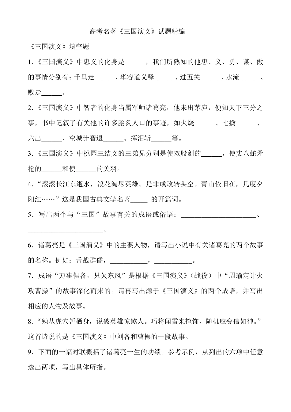 三国演义高考题_第1页