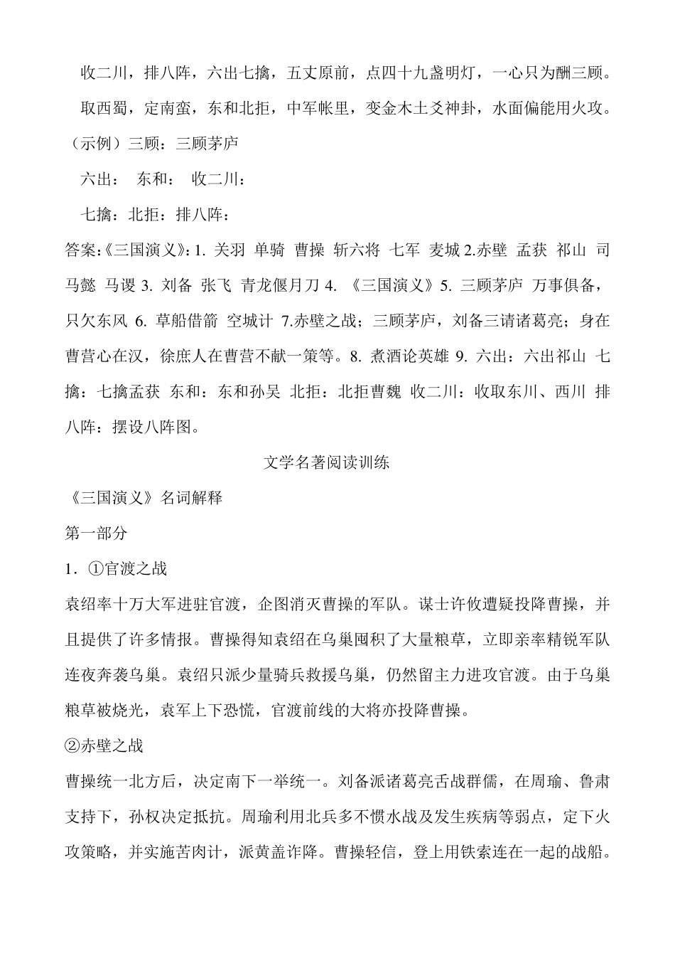 三国演义高考题_第2页