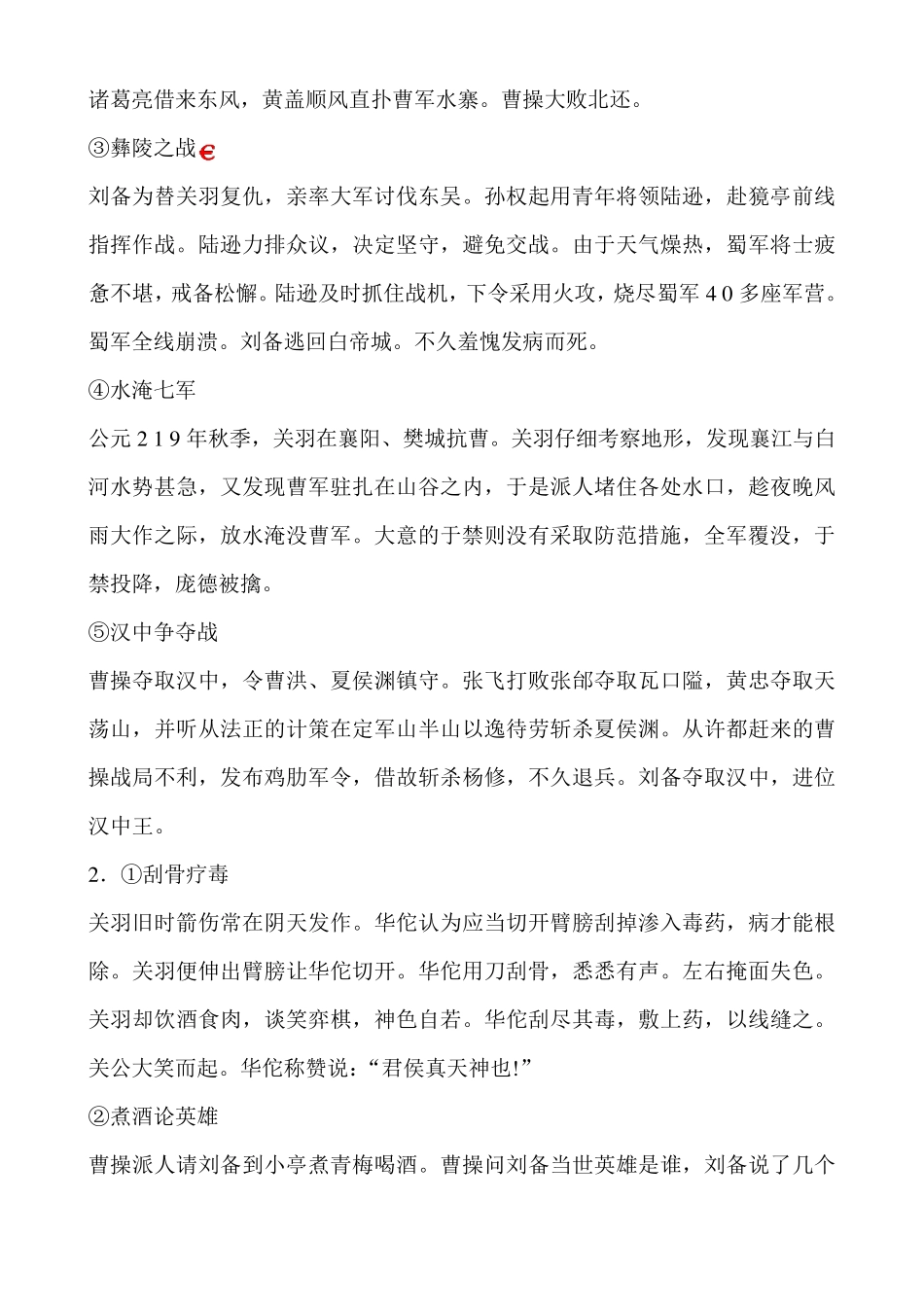 三国演义高考题_第3页