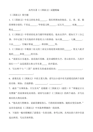 三国演义高考题