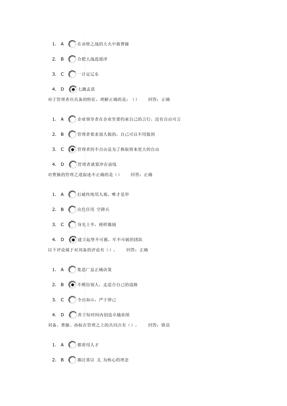 三国管理智慧+试题答案_第2页