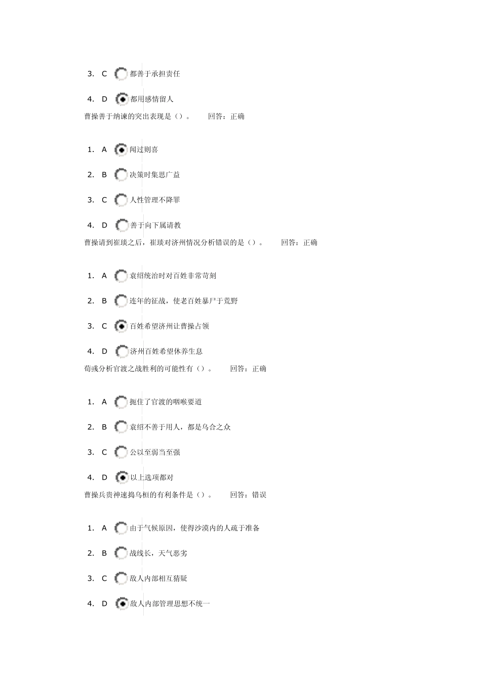 三国管理智慧+试题答案_第3页