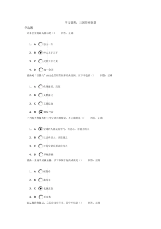 三国管理智慧+试题答案